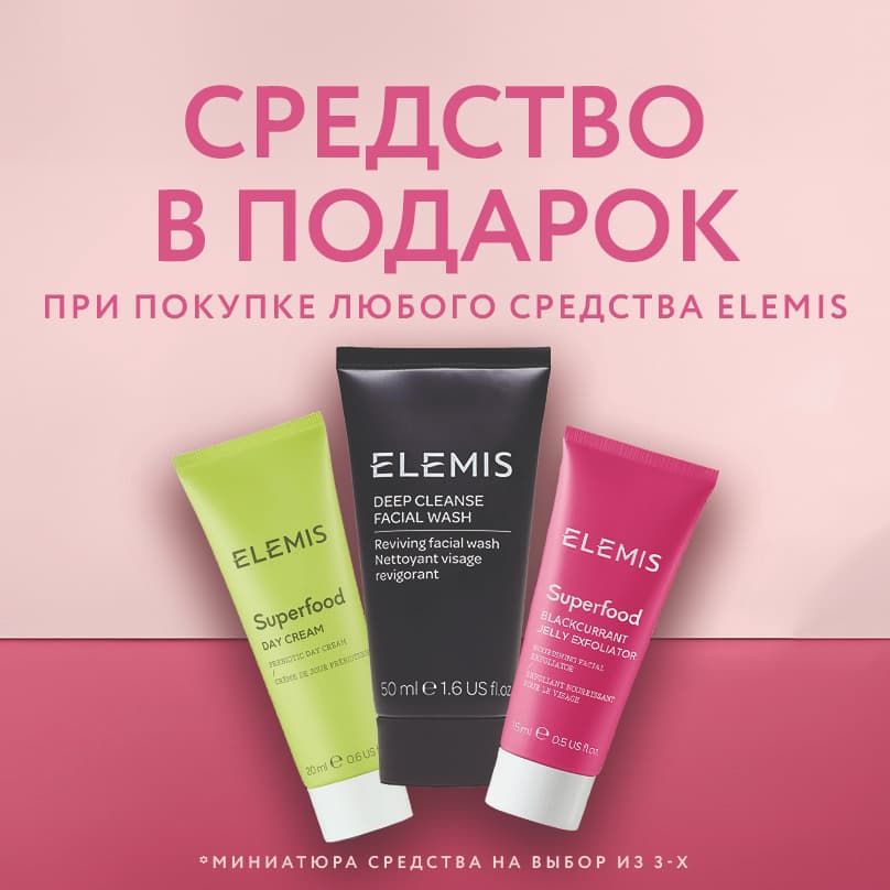 THE PRODUCT IS A GIFT WHEN BUYING ANY ELEMIS PRODUCT