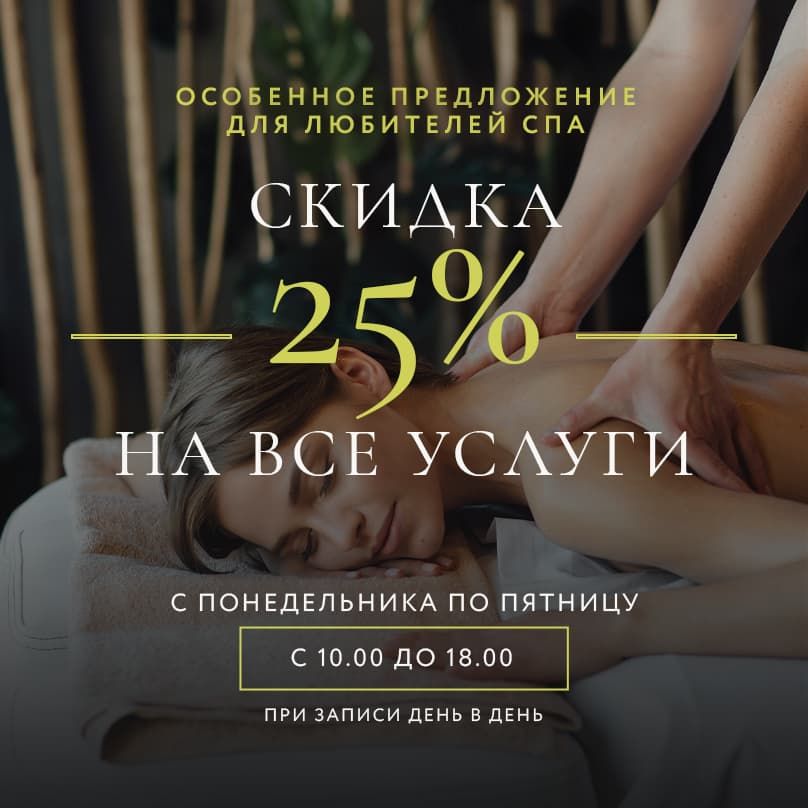 A SPECIAL OFFER FOR SPA LOVERS